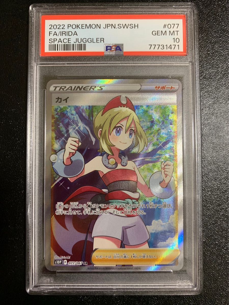 PSA10】 カイ SR ポケカ ポケモンカード 美品｜Yahoo!フリマ（旧PayPay