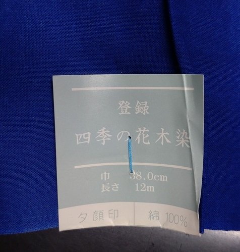 YH-3030　登録　四季の花木染　浴衣　反物　未使用品　リメイク素材　材料　ハンドメイド_画像8