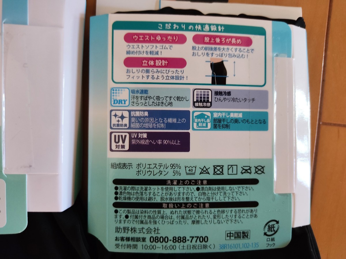 ☆未使用！さらひや　レギンス☆135cm 10分丈　黒色☆ UV対策　ワンポイント☆２足セット☆送料210円 130cm 140cm 接触冷感　スパッツ_画像7