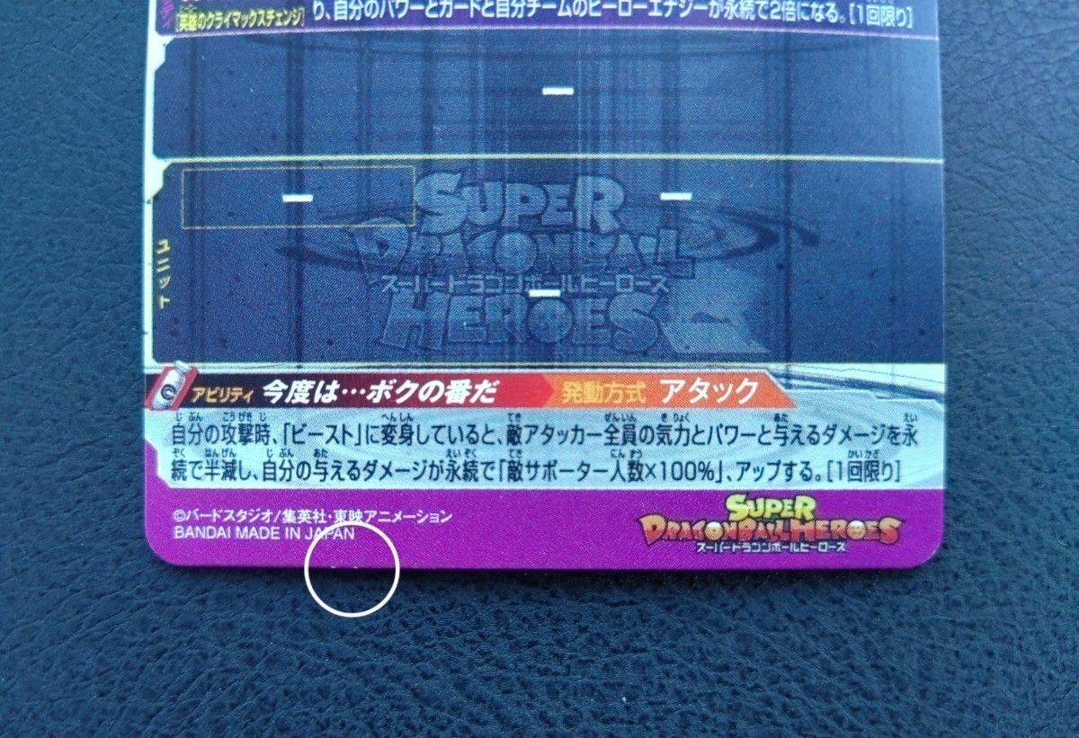 スーパードラゴンボールヒーローズ UGM10弾 UGM10-SEC2 孫悟飯 SH