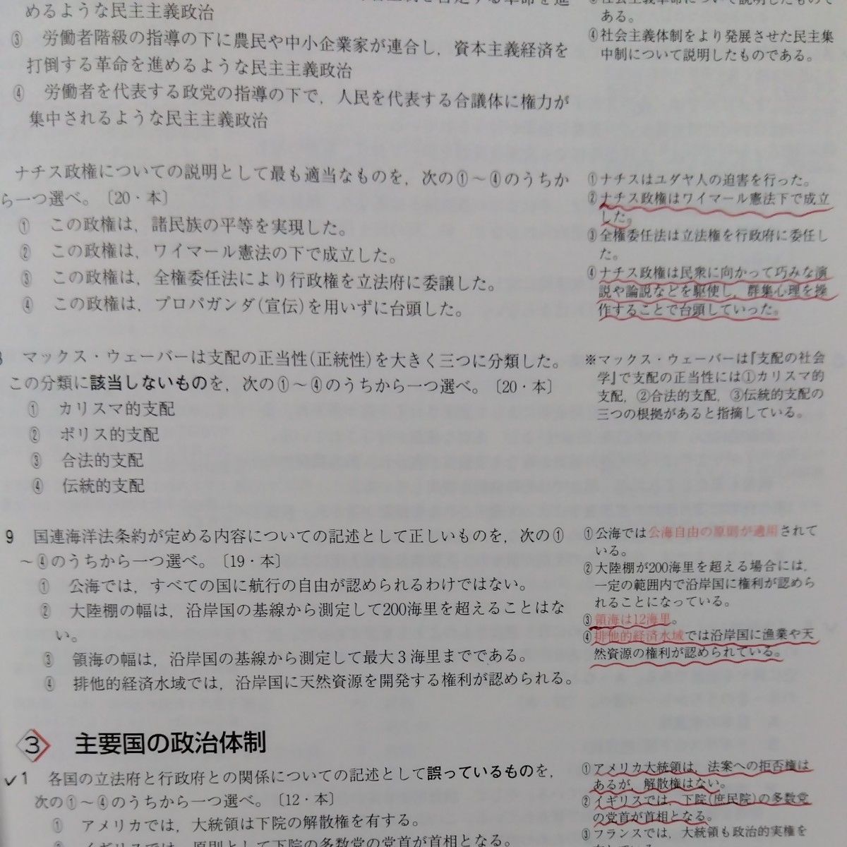 大学入学共通テストへの道　政治経済