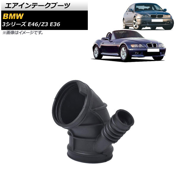 エアインテークブーツ BMW 3シリーズ E46 325i/328i/330i/325Ci/328Ci/330Ci/330xi 2001年～2005年 AP-4T1596_画像1