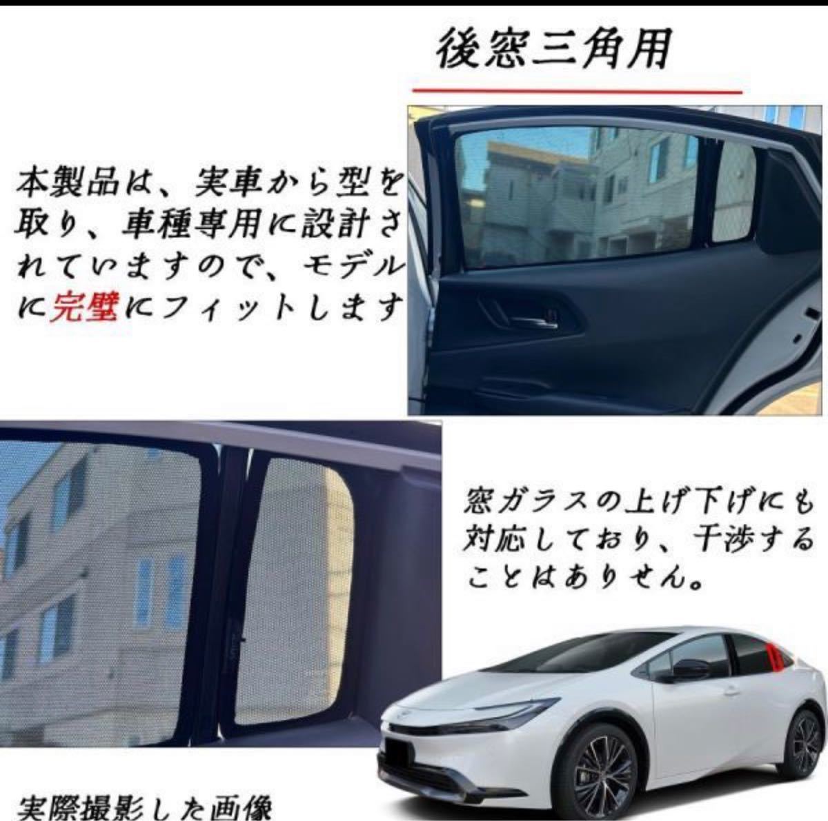 トヨタ 新型プリウス60 車用サンシェード 8枚セット ハーフサイズ 車中泊 車窓日よけ 防虫ネット 8枚セット CZY111/3/4/5_画像7