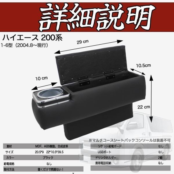 ハイエース 200系　コンソルボックス 肘置き 1型 2型 3型 4型 5型 6型 車種専用 PVC ドレスアップ 内装パーツ 小物入れ 肘掛け 肘置き 仕様_画像4