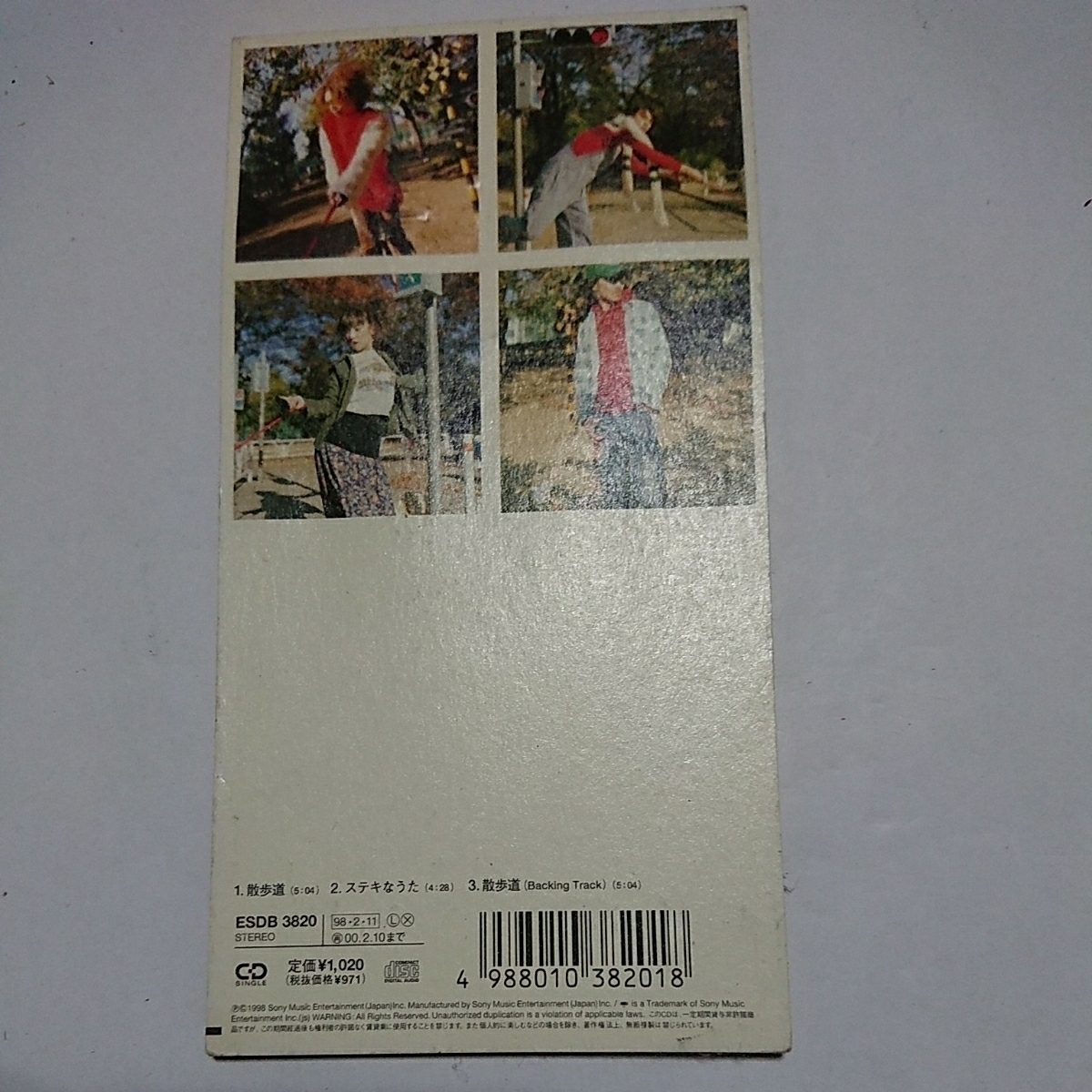 ヤフオク 90年代中古 8cmシングルcd 散歩道 Judy A ヤフオク 90年代中古 8cmシングルcd 散歩道 Judy A