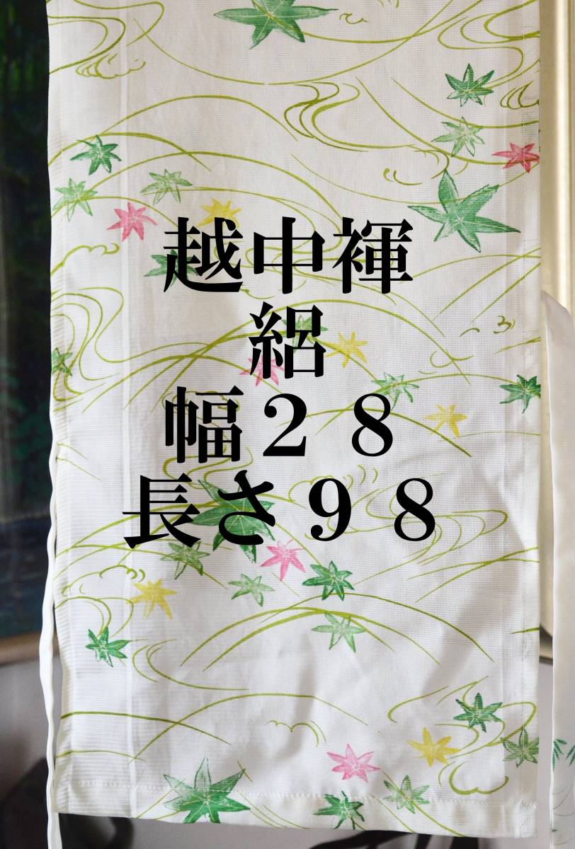  fundoshi . middle undergarment fundoshi silk ... material * dangerous goods . width 28 length 98 E511