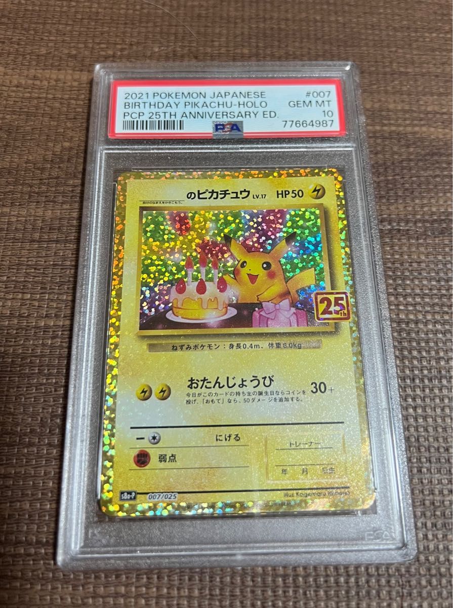 ポケモンカード】お誕生日ピカチュウ 25周年 PSA10 Yahoo!フリマ（旧）-