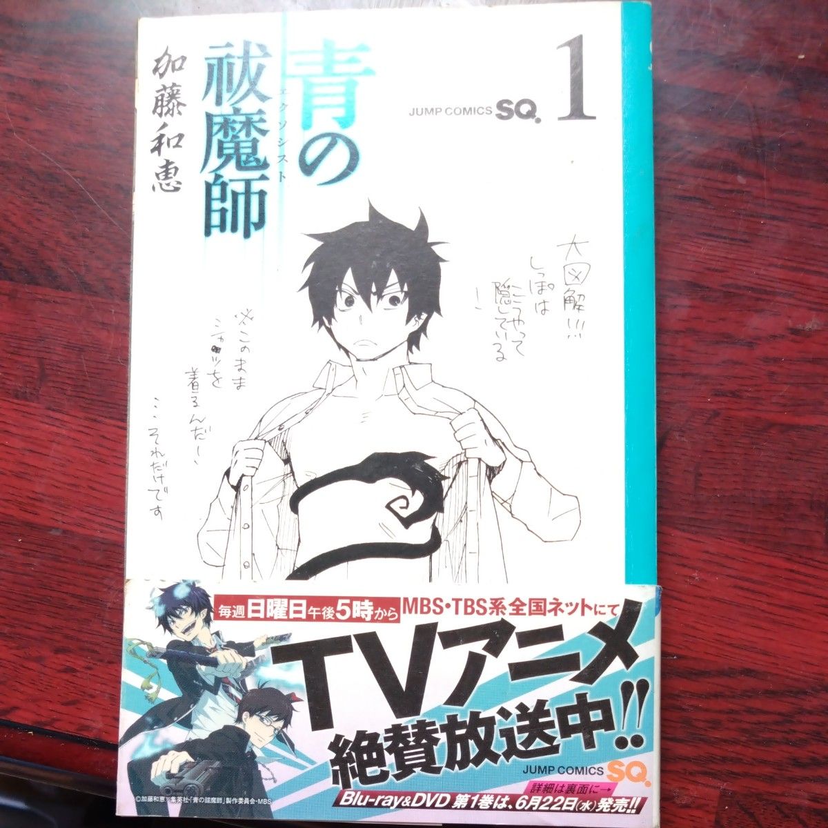 青の祓魔師（エクソシスト）1巻～7巻 （ジャンプ・コミックス） 加藤和恵／著