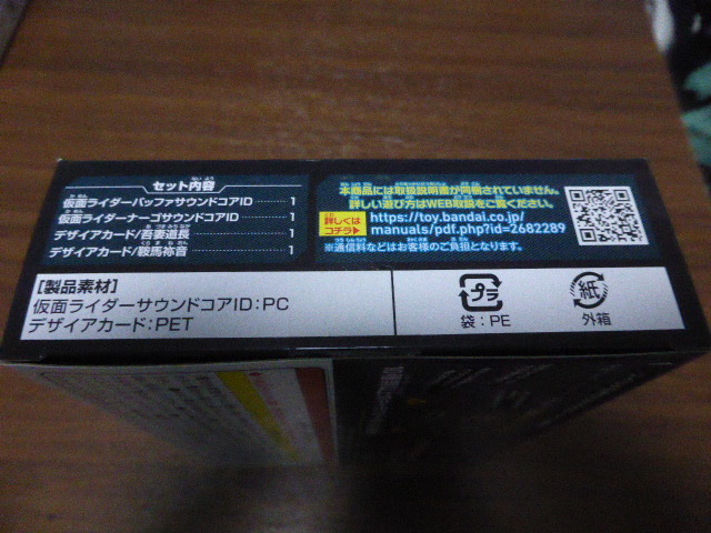 仮面ライダーギーツ DXサウンドコアIDセット 01 02セット ギーツ