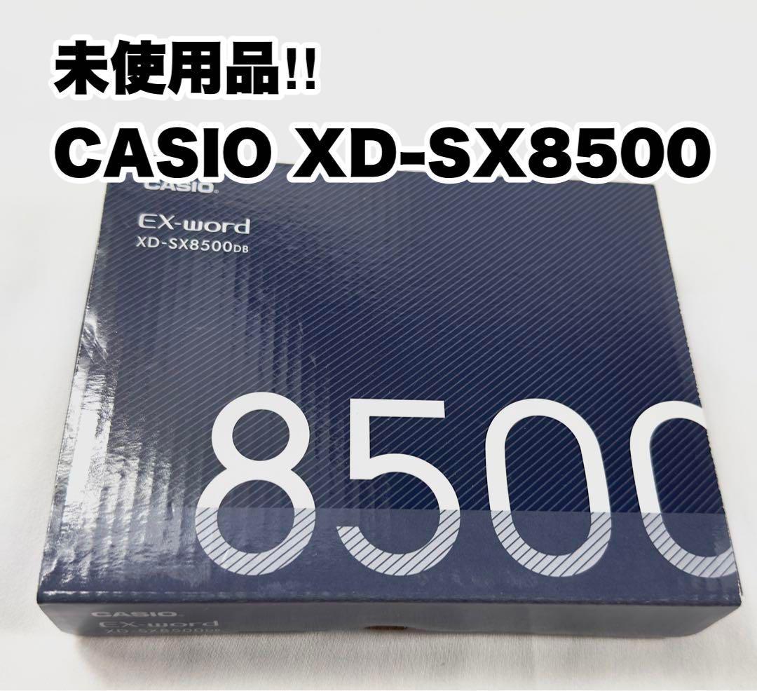 【楽ギフ_包装】 未使用品 カシオ(CASIO)電子辞書 ダークブルー DB XD-SX8500 カシオ 【楽ギフ_包装】 未使用品 カシオ(CASIO)電子辞書 ダークブルー DB XD-SX8500 カシオ