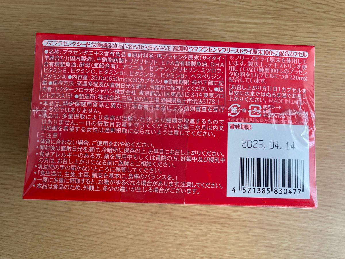 春夏新色】 馬プラセンタシードプロ 1箱90粒入 賞味期限 2025年1月7日