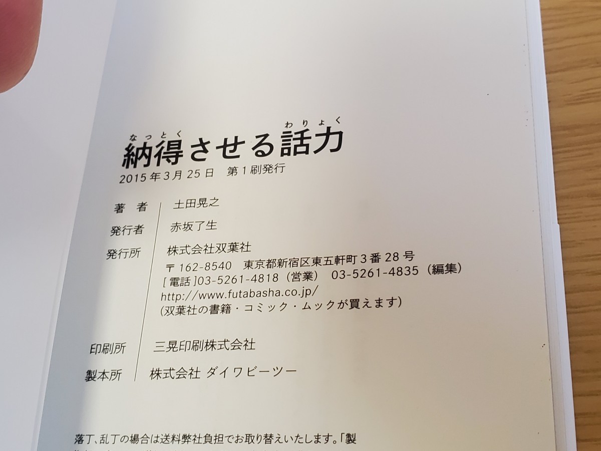 ☆納得させる話力 トークのプロに学べ 土田晃之 双葉社 トーク力UP プレゼン ビジネス お笑い 本 経営 中古☆_画像10