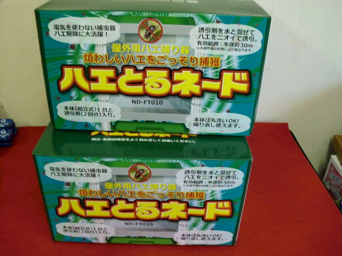 【未使用】日本電興 ハエ捕獲器 ハエとるネード ND-FT010 電気を使わない 屋外用 ハエ駆除 2個セット_画像2