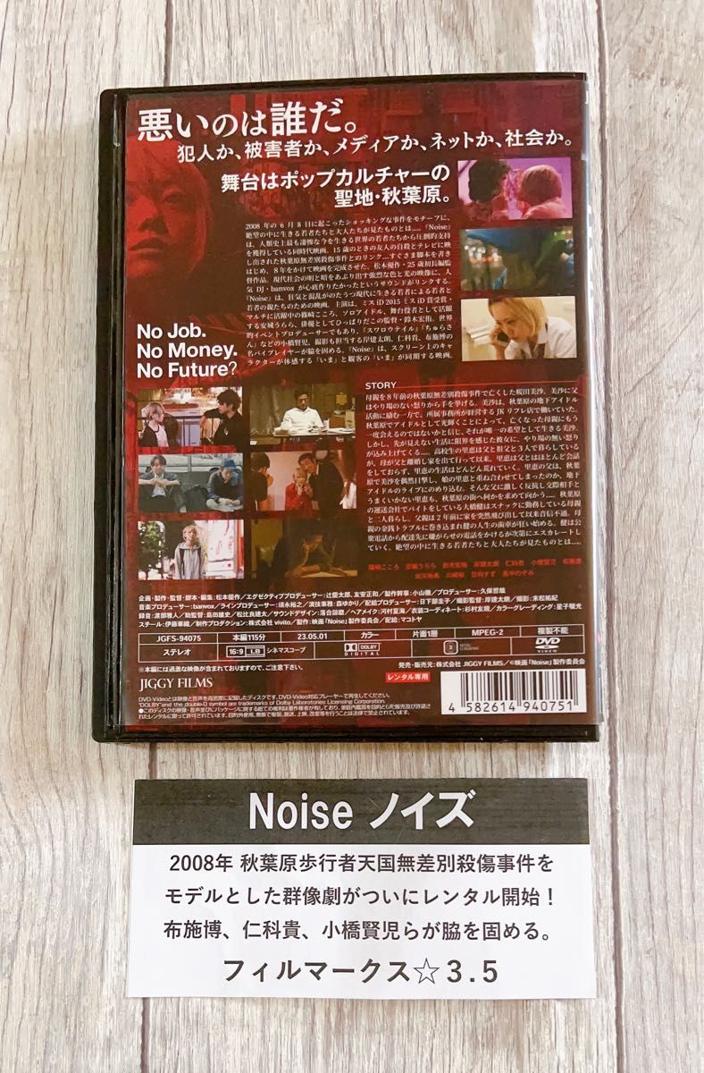 ノイズ　Noise DVD 松本優作　篠崎こころ　安城うらら