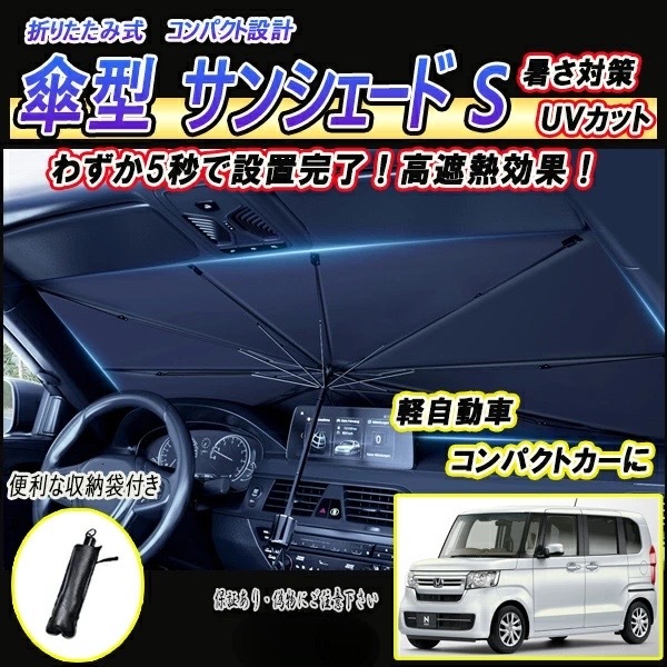  Pajero Mini H5#A sun shade in car umbrella type sunshade UV cut UV resistance light car 