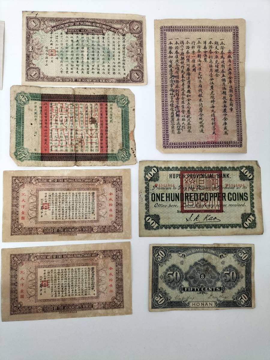 外国紙幣まとめて出品　中華民国、他　NO1901_画像4