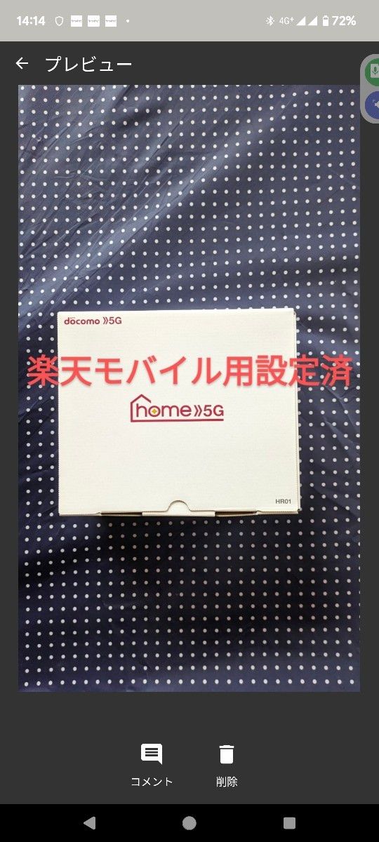 ドコモ HOME5G 楽天モバイル用設定済