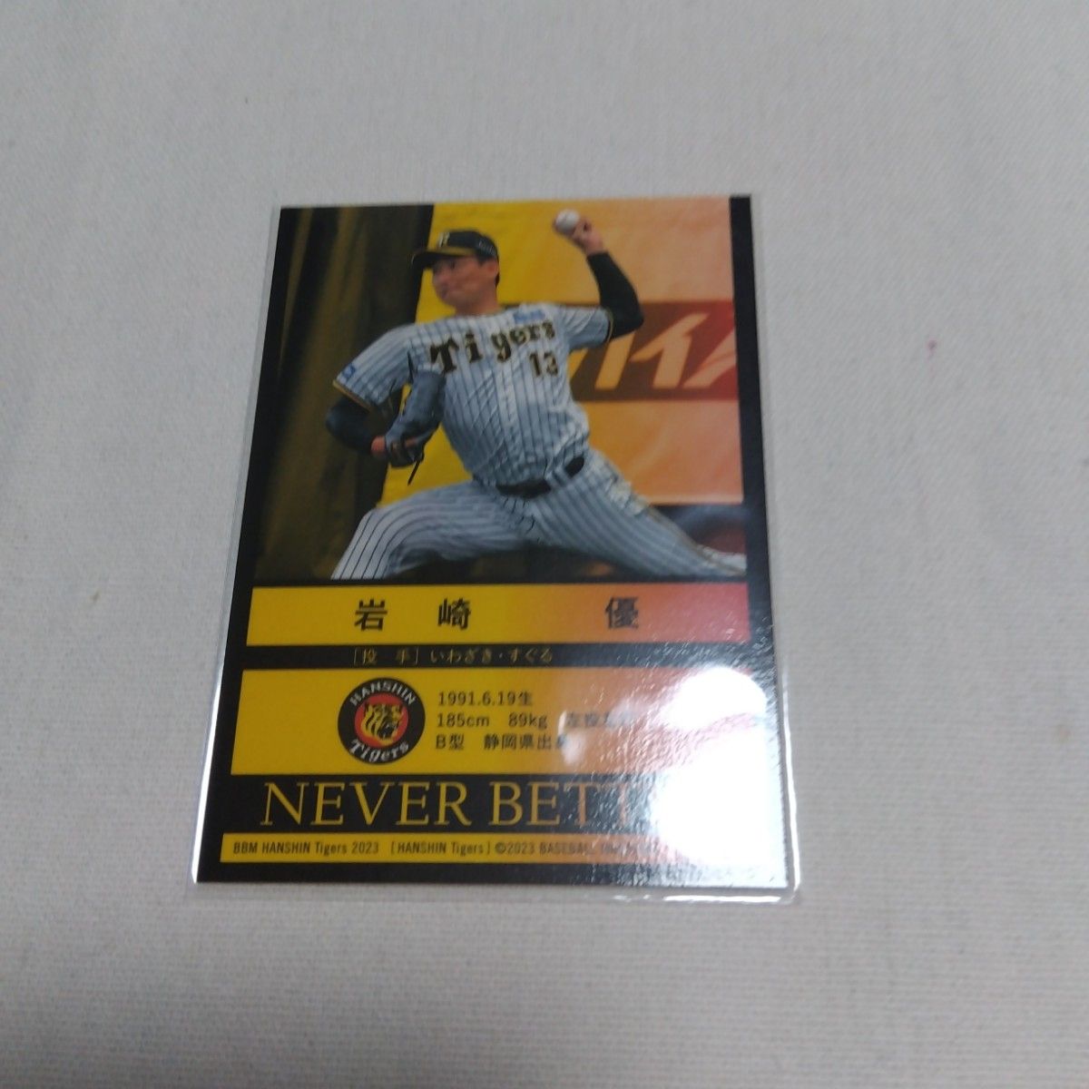 BBM2023阪神タイガース 岩崎優【Never Better】インサートカード
