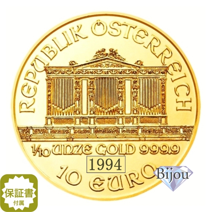 オーストリア ウィーン金貨 1/10オンス 1994年 純金 24金 3.11g クリアケース入 中古美品 保証書付 送料無料_画像1