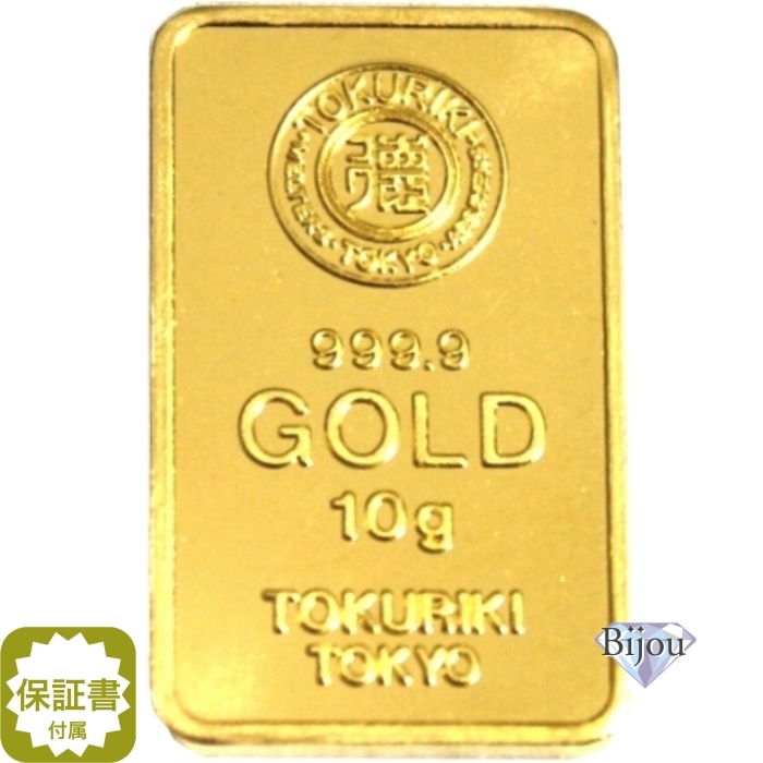 純金 インゴット 24金 徳力 10g K24 新品 未開封 ゴールド バー 保証書付 送料無料.