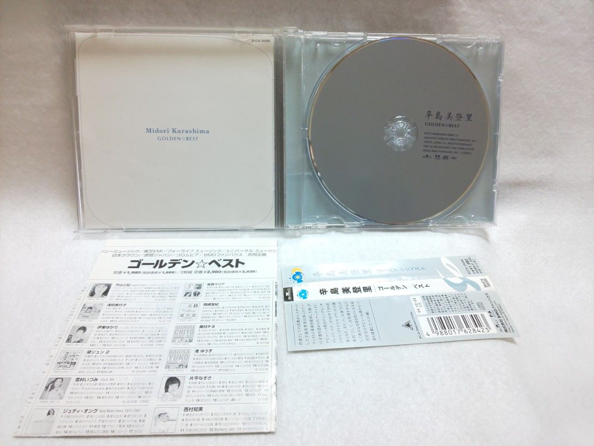 辛島美登里 ゴールデン ベストCDアルバム 送料無料