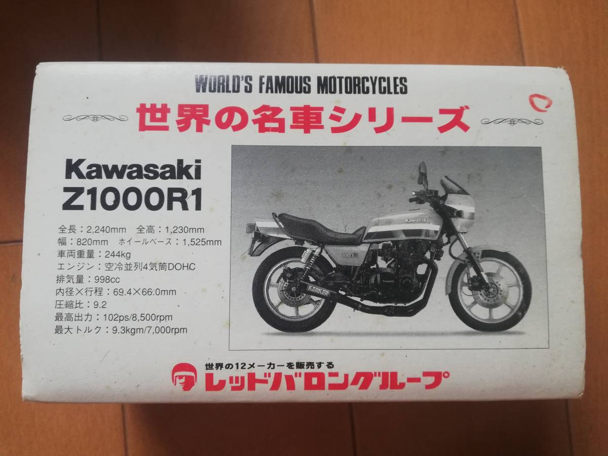 通販 1-u aku レッドバロン 世界の名車シリーズ Z1000R1 カワサキ