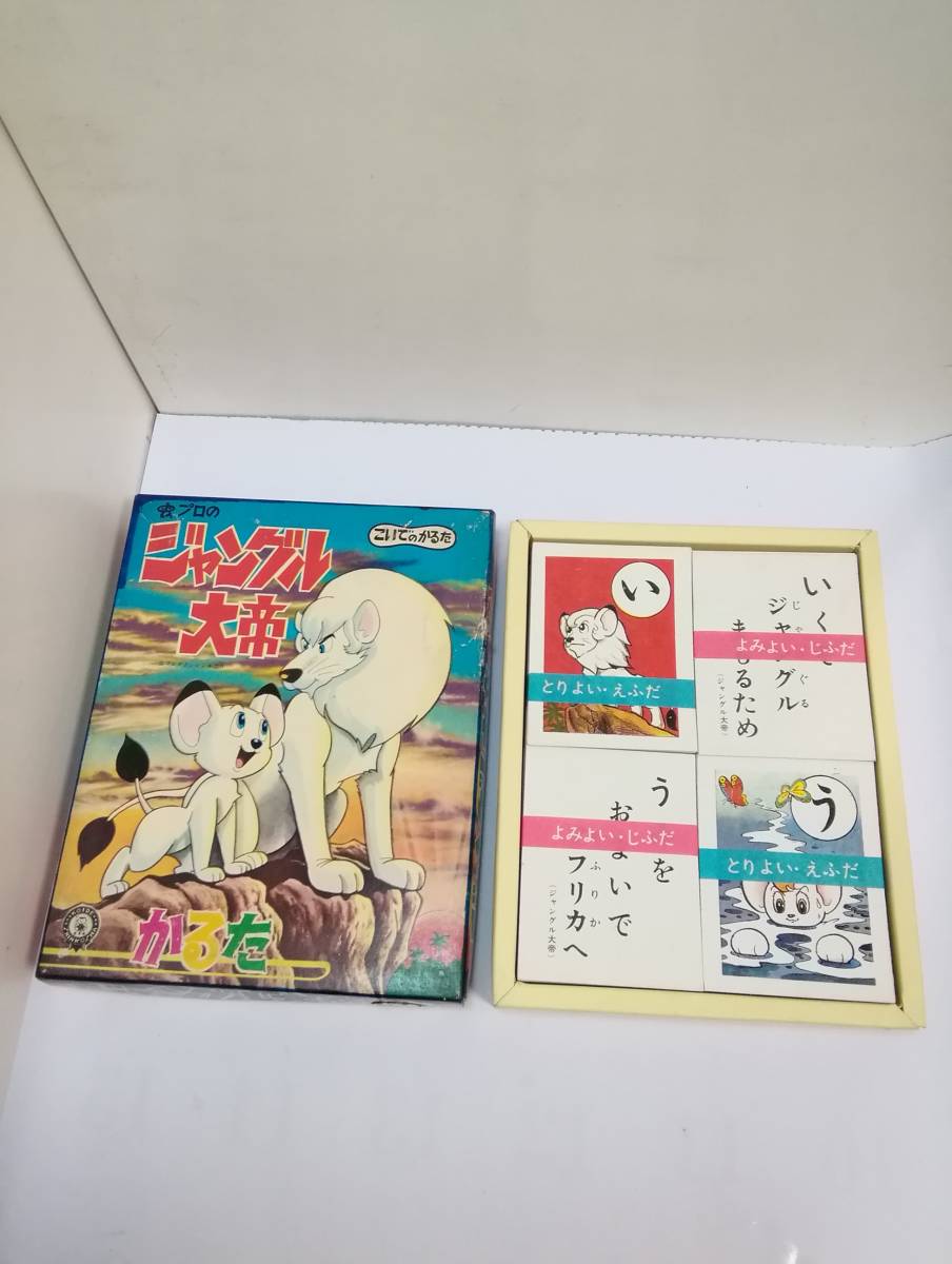 格安人気 8432円 こいでのカルタ「ジャングル大帝」昭和40年代 帯付き未 その他