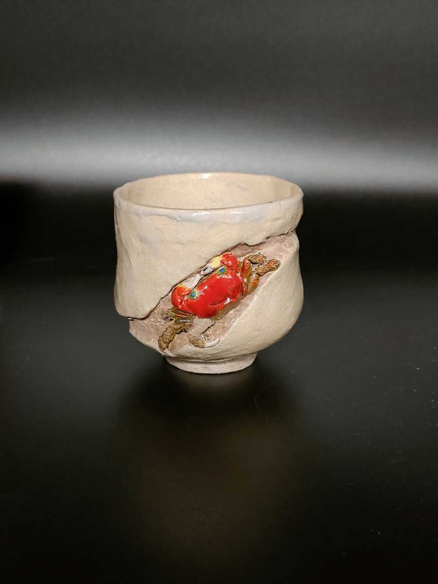 美品】水月焼 竹本輝夫 作 蟹 湯呑 共箱 愛媛県松山 伊予 道後 陶器
