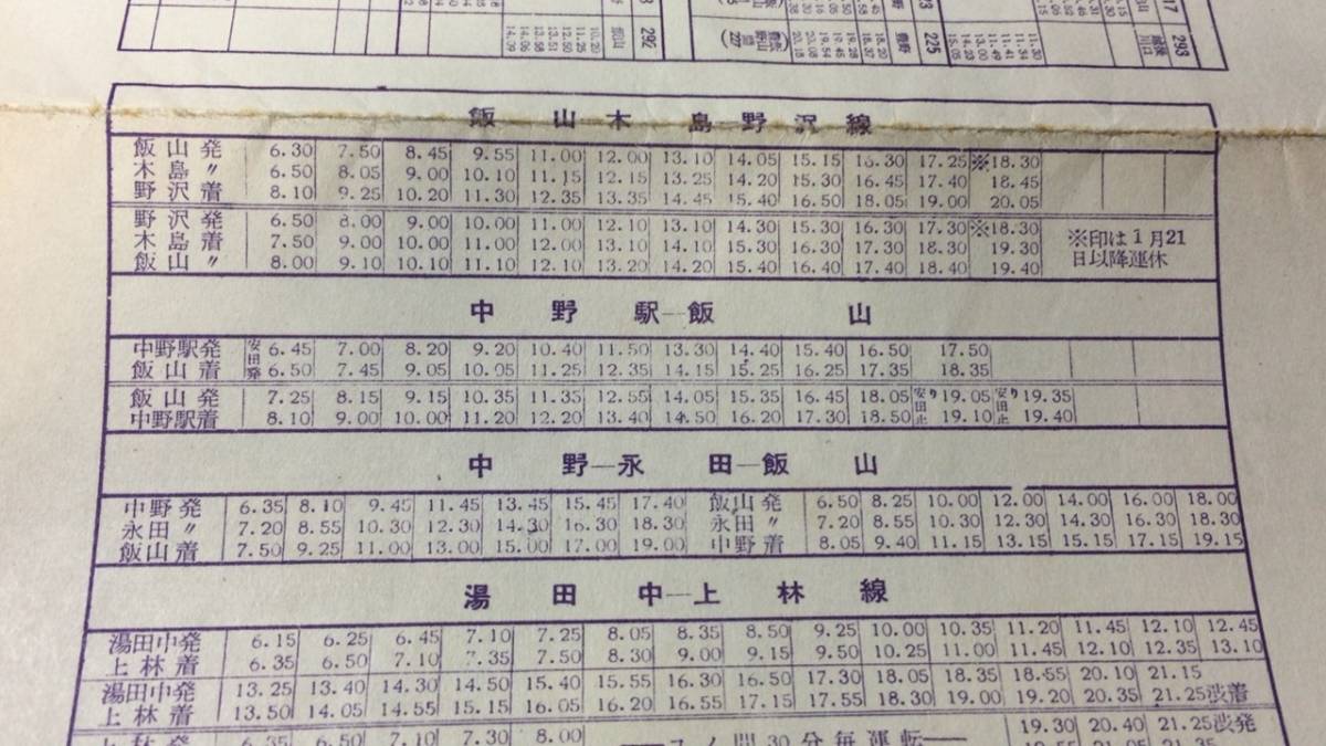 激安直営店 長野電鉄列車時刻表 附国鉄時刻表 昭和30年9月15日改正』○検 時刻表