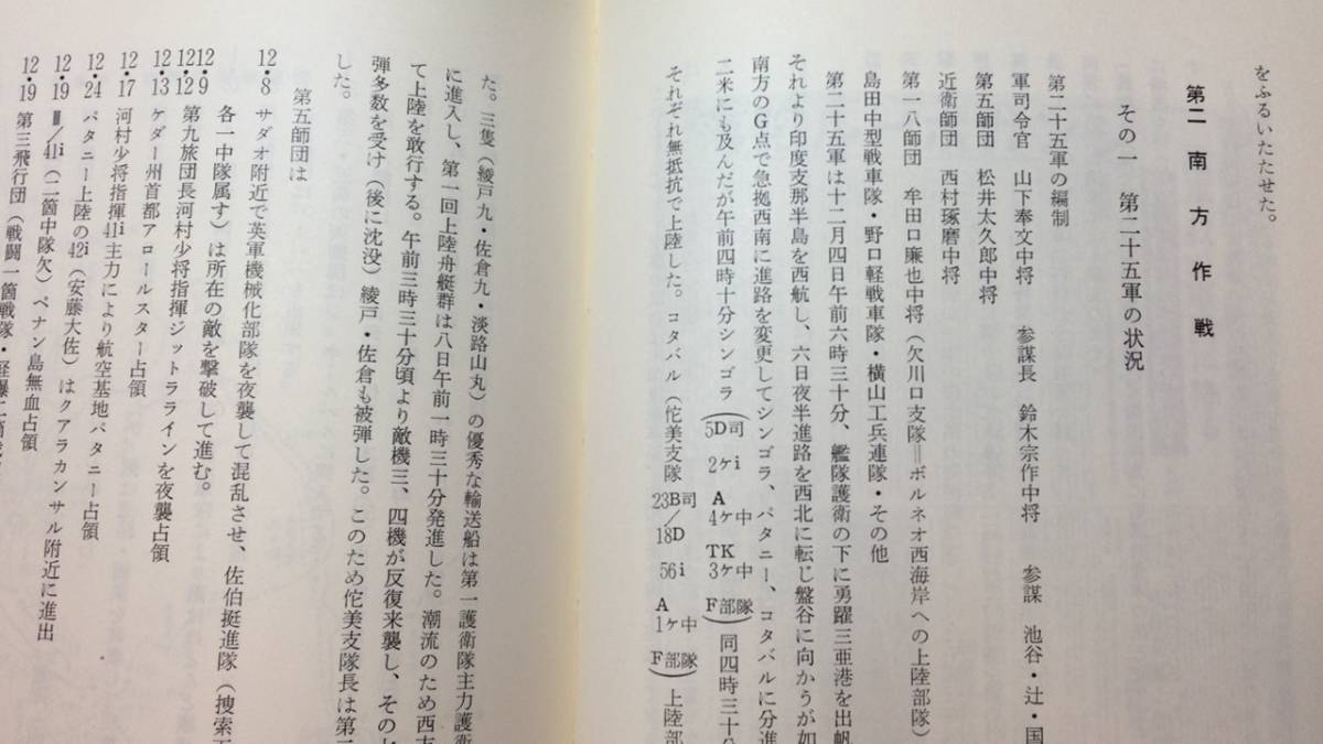 『岡山県郷土部隊史』●岡山県郷土部隊史刊行会●昭和41年発行●全1028P●検)明治維新日露戦争満州事変支那台湾朝鮮_画像5