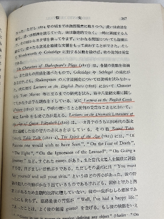 イギリス文学史 第四増補版 研究社出版 斉藤勇 著