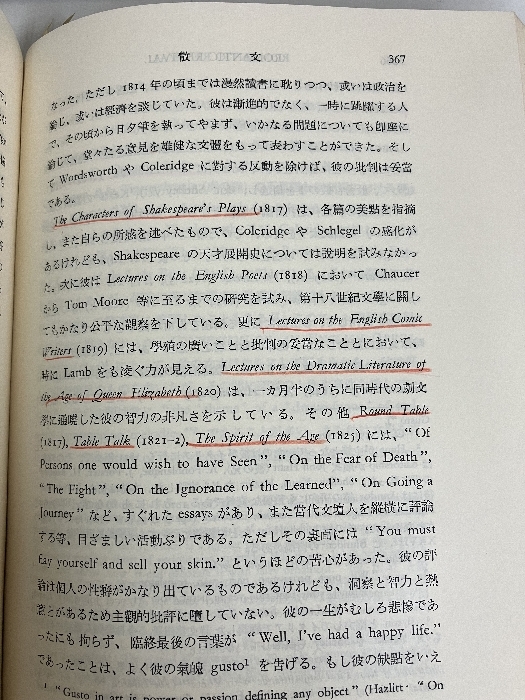 イギリス文学史 第四増補版 研究社出版 斉藤勇 著_画像5