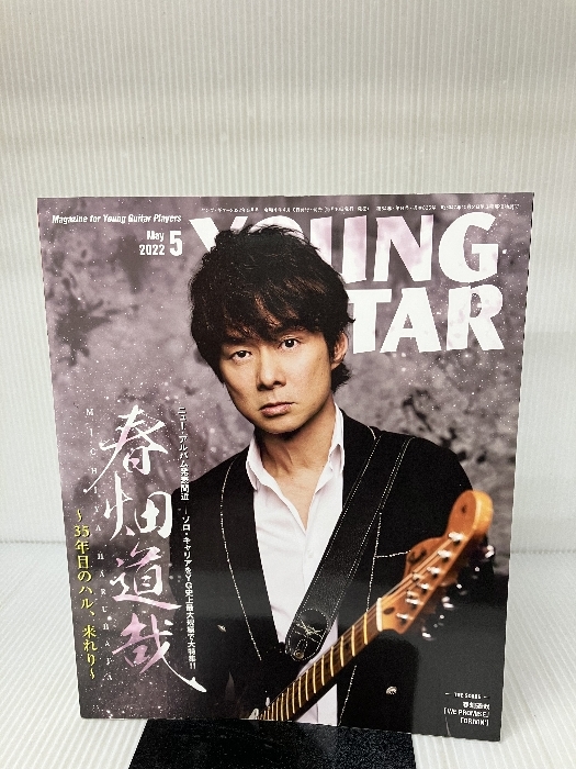 YOUNG GUITAR (ヤング・ギター) 2022年 5月号 シンコーミュージック_画像1