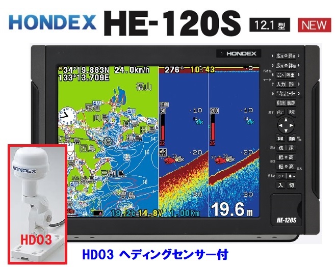 在庫あり HE-120S HD03付 12.1型 GPS魚探 振動子 TD28 ヘディング接続可能 HONDEX ホンデックス
