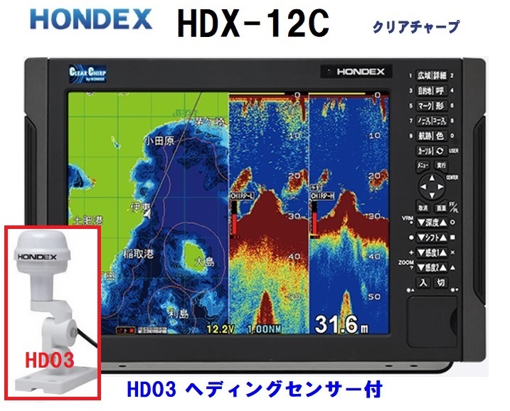 在庫あり HDX-12C 3KW HD03付 振動子 TD380 クリアチャープ魚探 在庫あり HDX-12C 3KW HD03付 振動子 TD380 クリアチャープ魚探