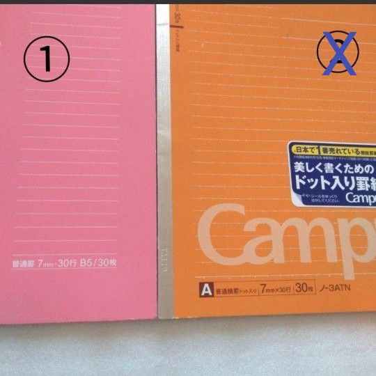 使いかけキャンパスノート4冊セット