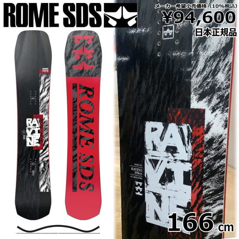 23-24 ROME RAVINE 166cm ローム ラビーン 日本正規品 メンズ スノーボード 板単体 ハイブリッドキャンバー
