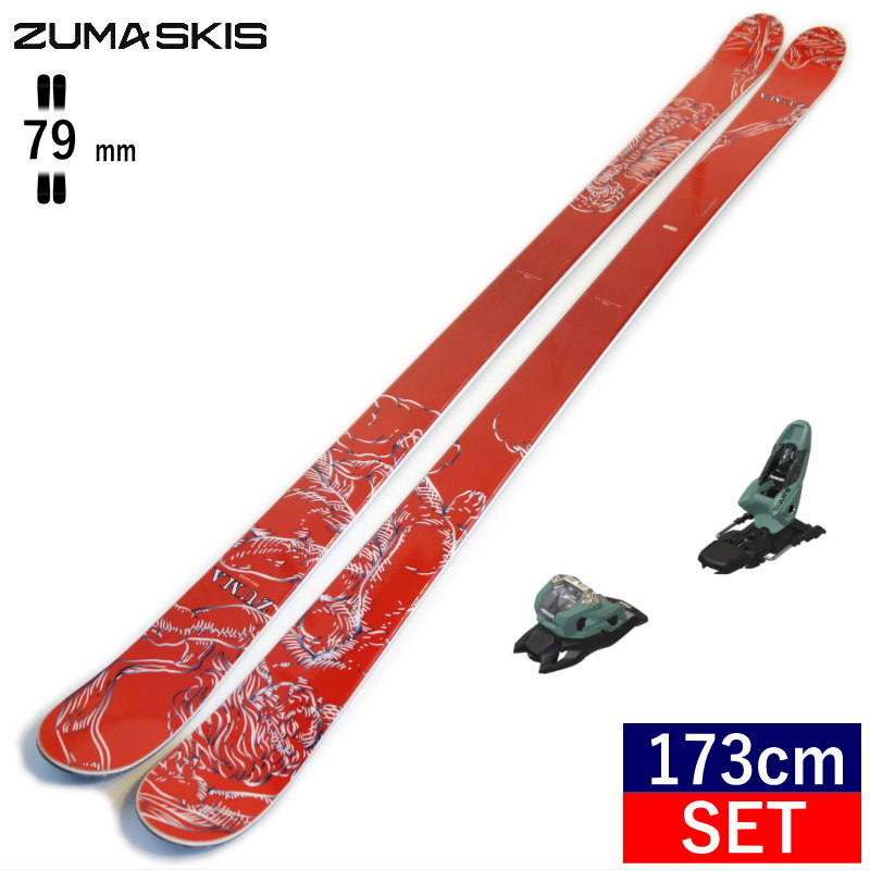 [173cm/79mm幅]ZUMA PRO GENE+SQUIRE 11 ツマ フリースキー＋ビンディングセット オールラウンドフリースタイルスキー