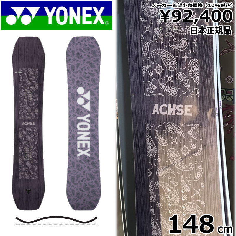 23-24 YONEX ACHSE ダークパープル 148cm ヨネックス アクセ グラトリ 日本正規品 メンズ スノーボード 板単体 ハイブリッドキャンバー_画像1