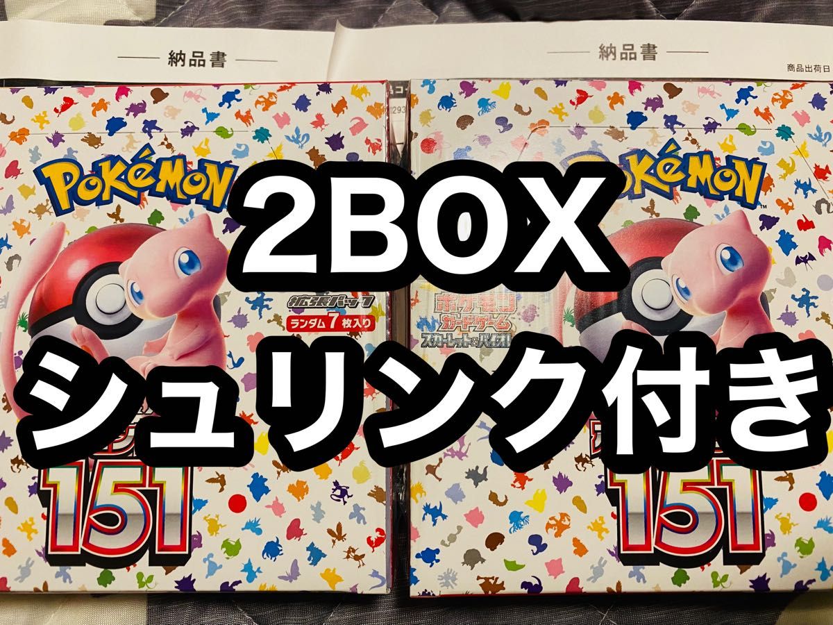 ポケモンカード 151 BOX ポケセン シュリンク付き 2つ 納品書付き 未