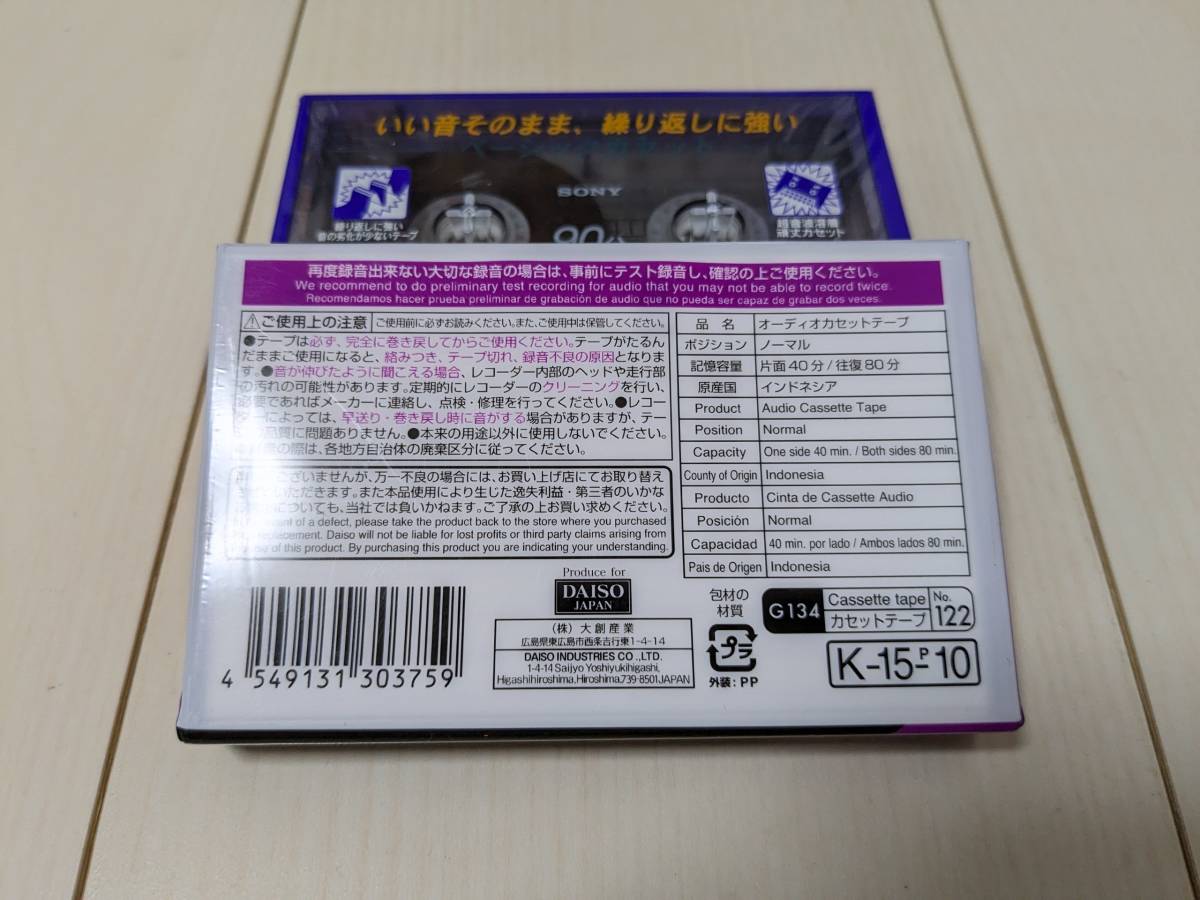 ★未使用/未開封品☆SONY AXIA ダイソー TDK カセットテープ ノーマル 20/46/80/90/150分 計8本 カラオケ/録音/音楽/CD/オーディオ まとめ_画像7