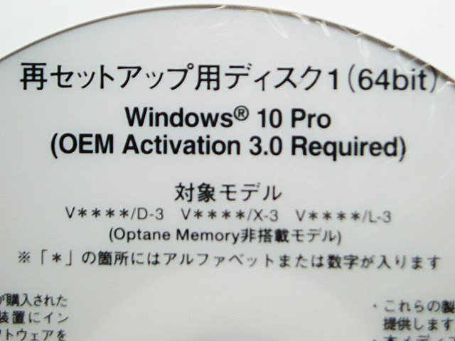 NEC ノートパソコンPC-VKM17XZG3,VJE18/X-3,VKH19/D-3,VKL24/L-3,VKT16/X-3,VKT16/L-3（Windows10 Pro リカバリーDVD）s1_画像3