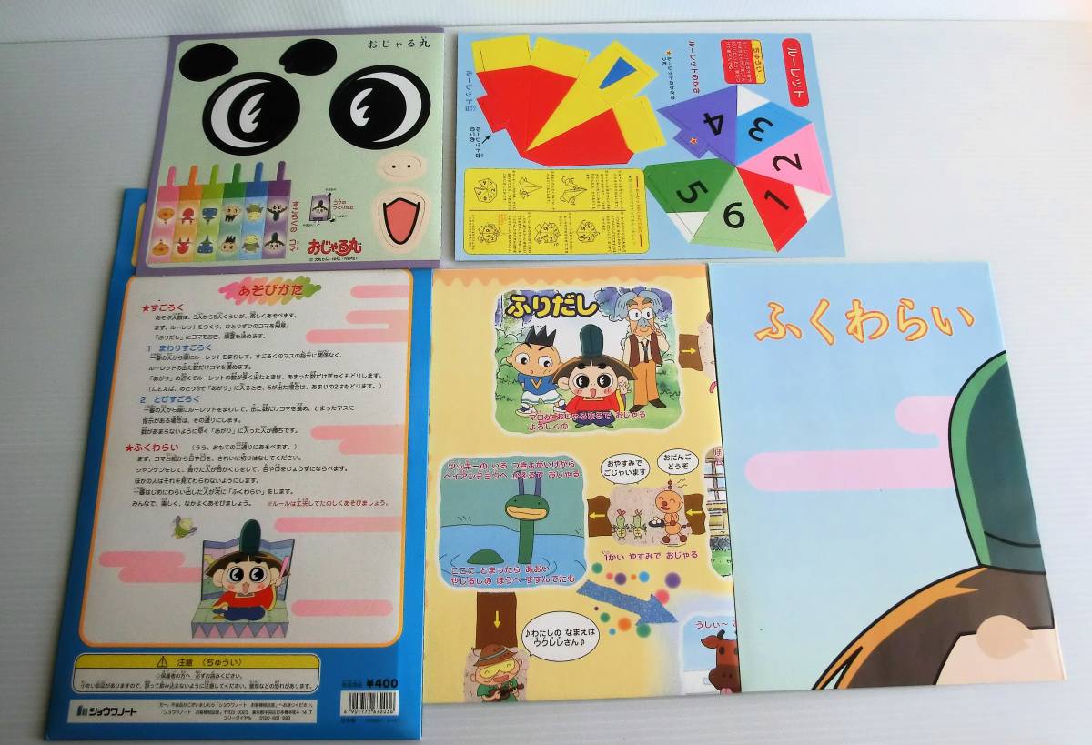  Ojaru-Maru Sugoroku . hoe ..* Showa Note * unused * that time thing * retro 