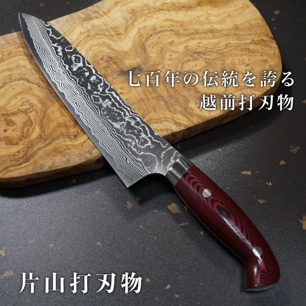 包丁 牛刀 210mm ダマスカス ステンレス スーパーゴールド2 片山打刃物 片山雄太 マイカルタ柄 7寸 暁 日本製 越前打刃物