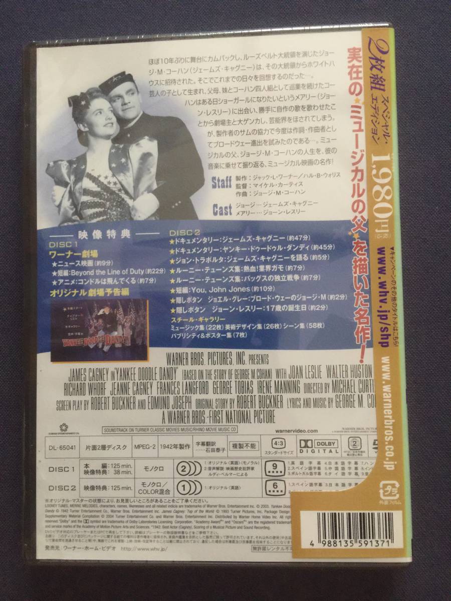 【未開封】セル・DVD『ヤンキー・ドゥードゥル・ダンディ 』期間限定　2枚組　ジェームズ・キャグニー_画像2