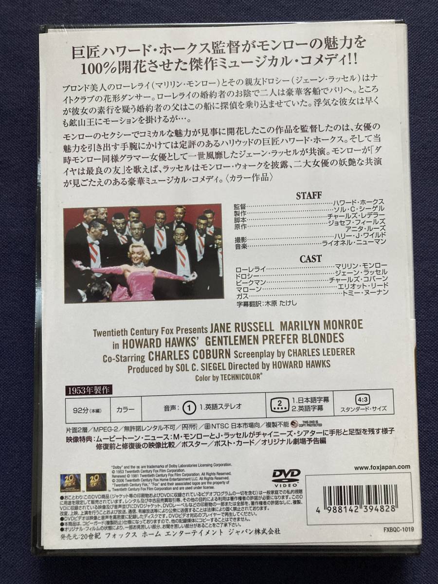 【未開封】セル・DVD『紳士は金髪がお好き』マリリン・モンロー　ジェーン・ラッセル　チャールズ・コバーン_画像2