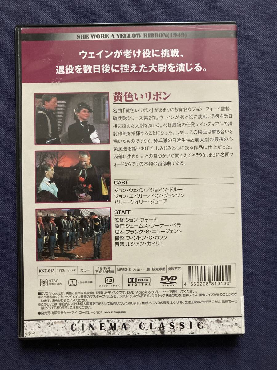 【セル】DVD『黄色いリボン』ジョン・ウェイン　ジョアン・ドルー　ベン・ジョンソン　ハリー・ケリー・ジュニア　《薄》_画像2