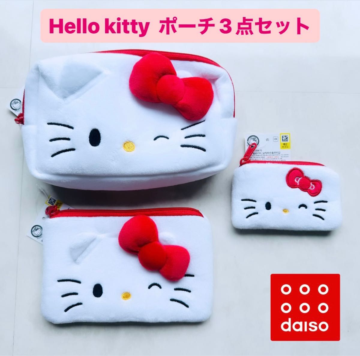 韓国 DAISO ダイソー 限定 キティちゃん ポーチ 大 - 小物