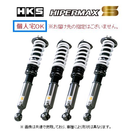 個人宅OK HKS ハイパーマックスS 車高調 レクサス GS 350 GRS191 80300-AT003