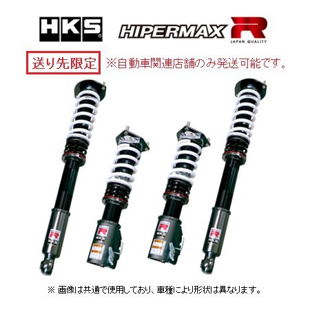 送り先限定 HKS ハイパーマックスR 車高調 インプレッサWRX-STi GRB